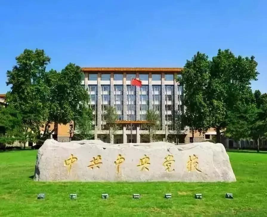 中央党校（国家行政学院）郑重声明：不是所谓“国建集团”的股东