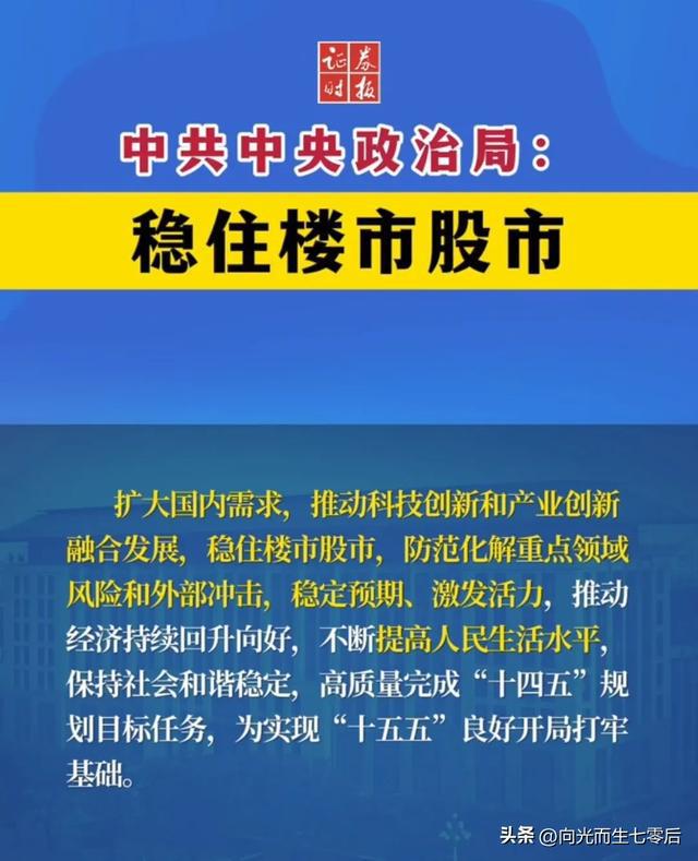 央行年度会议备受关注，权威解读来了！更加精准有效稳楼市稳股市