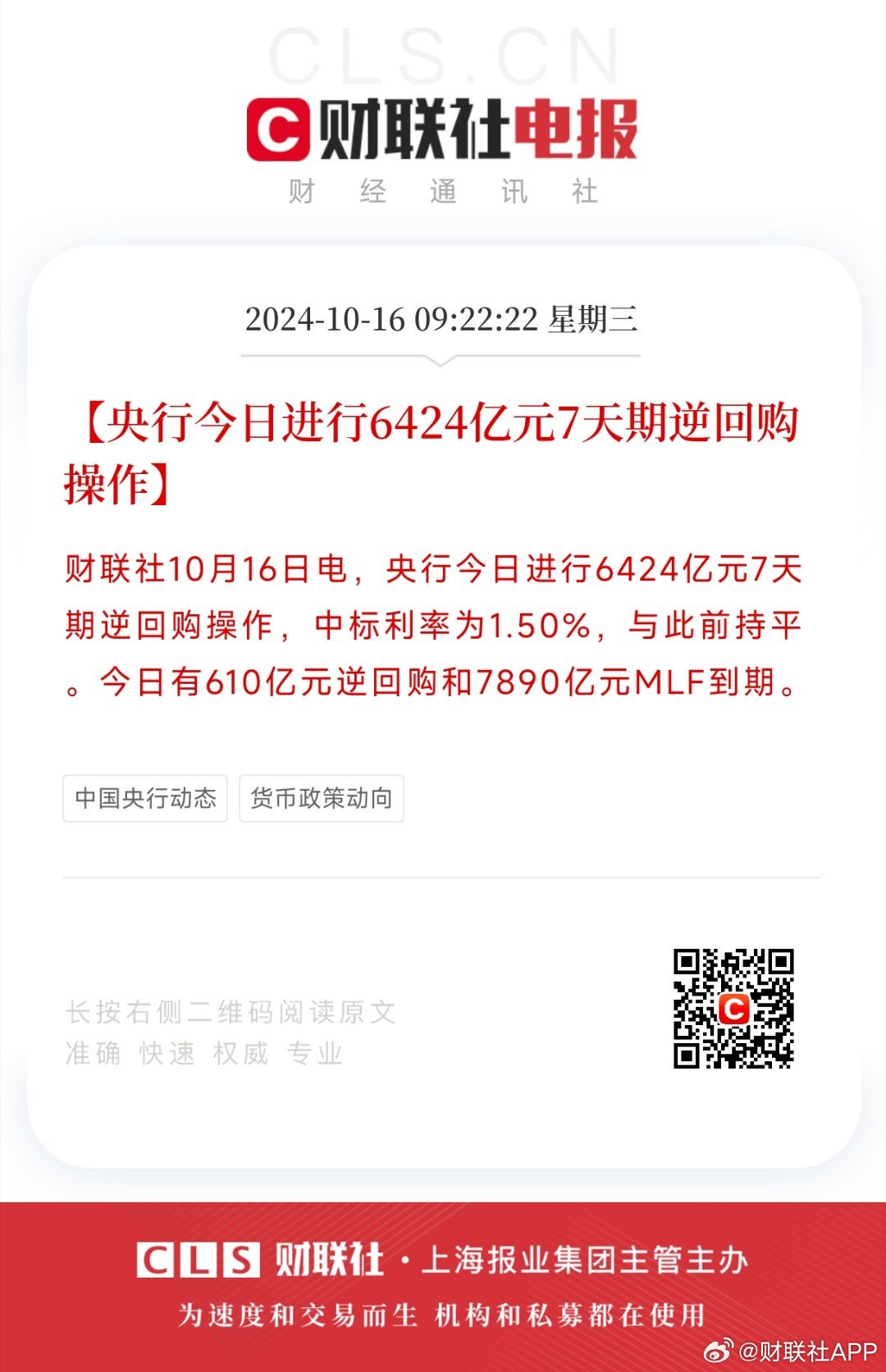 央行今日进行248亿元7天期逆回购操作